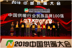 民族魂 中國(guó)造，圣勞倫斯喜獲“2019中國(guó)供暖行業(yè)百?gòu)?qiáng)品牌”